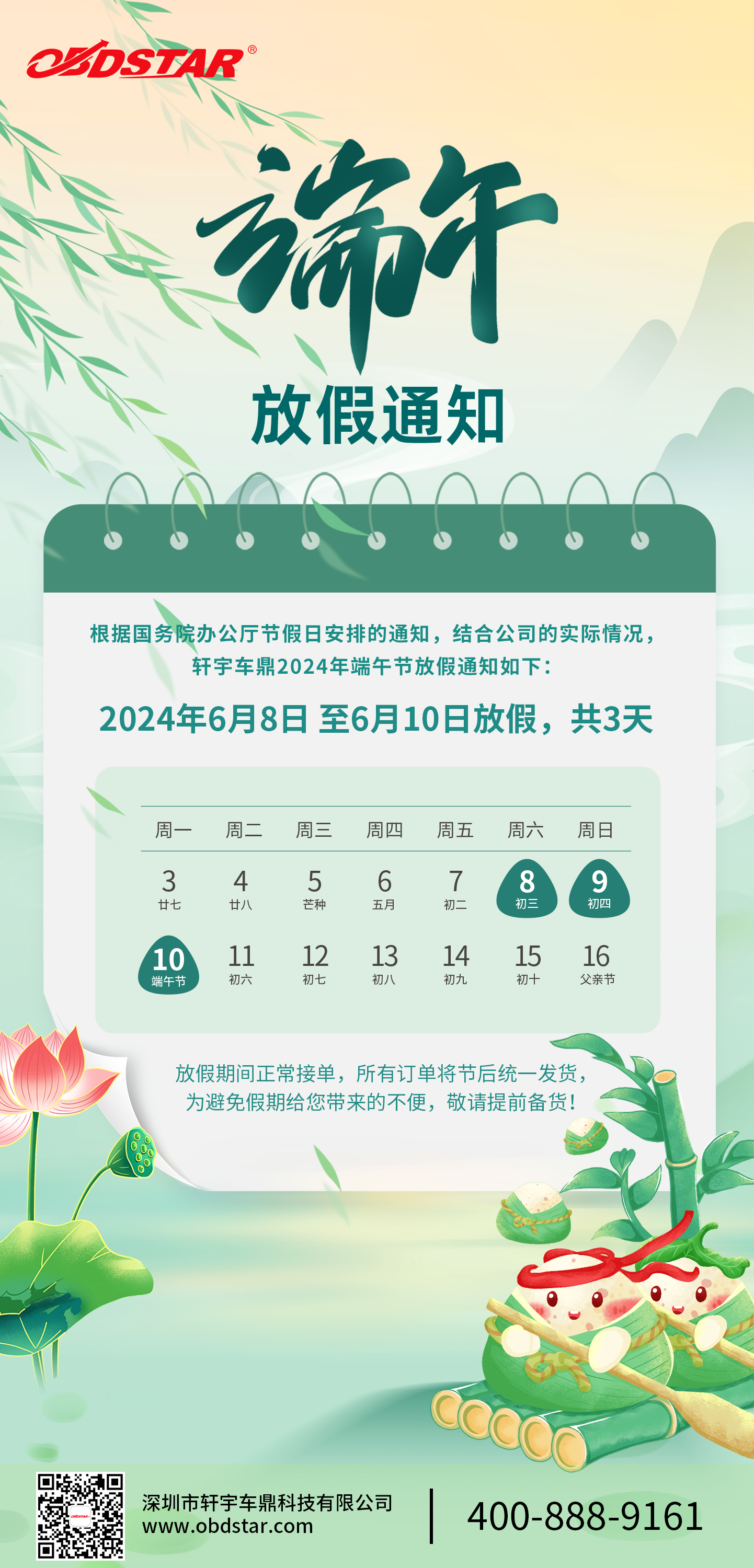 门徒娱乐2024年端午节放假通知！