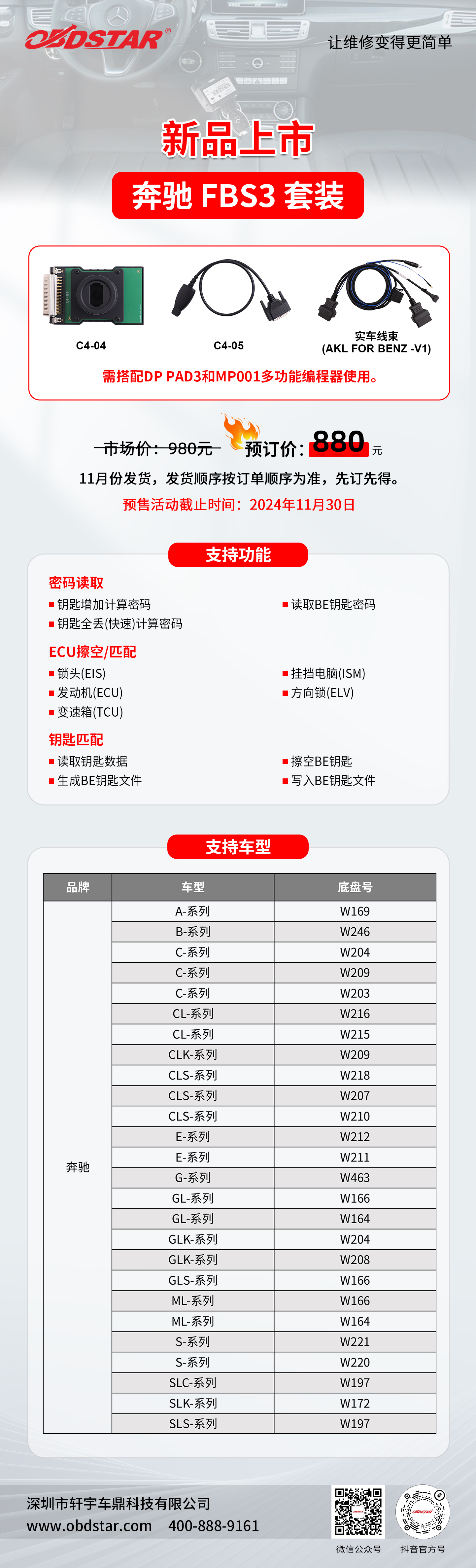 新品上市！奔驰 FBS3 套装重磅发布！