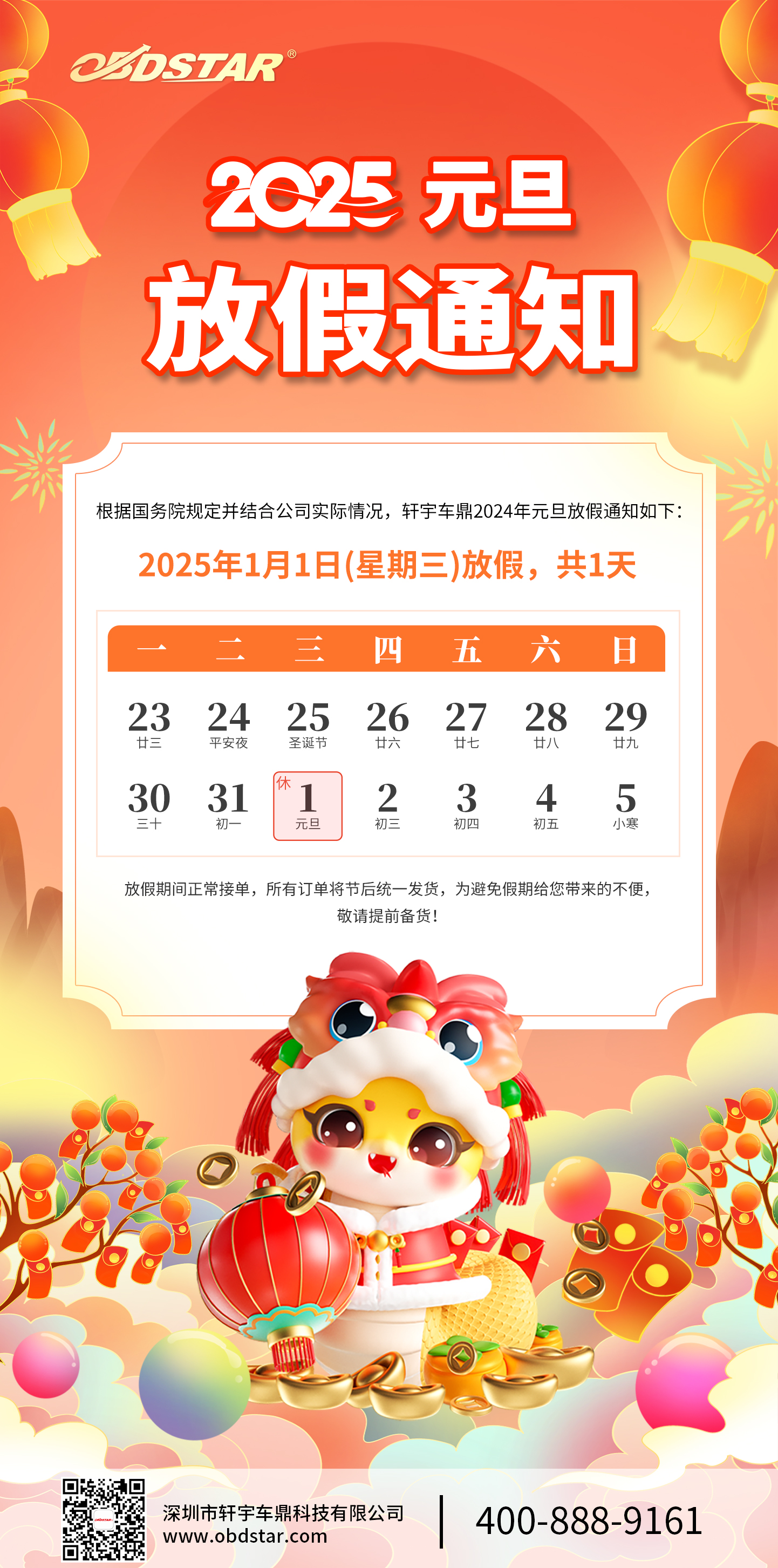 门徒娱乐2025年元旦放假通知！