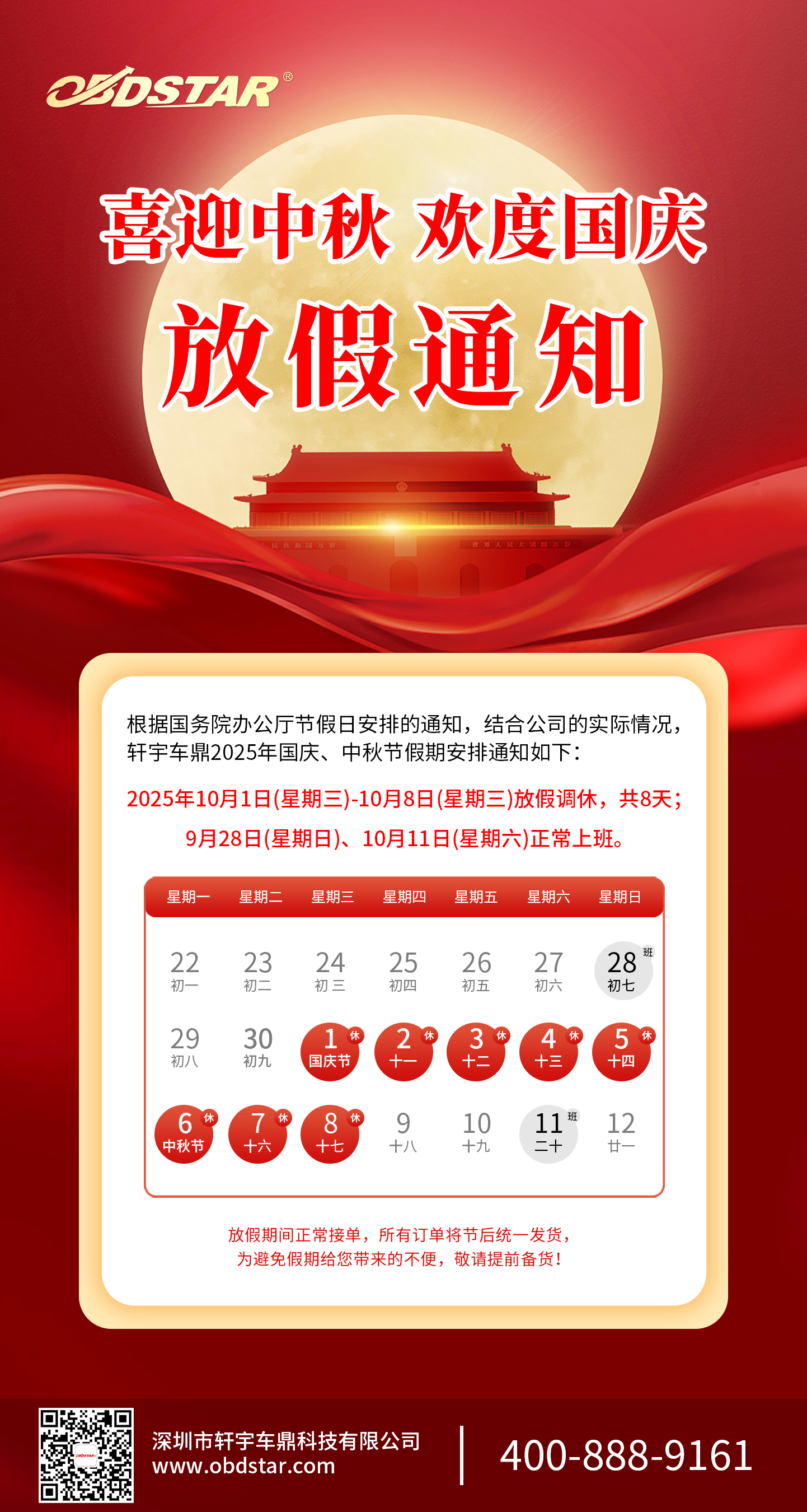 门徒娱乐2025年国庆、中秋节放假通知！