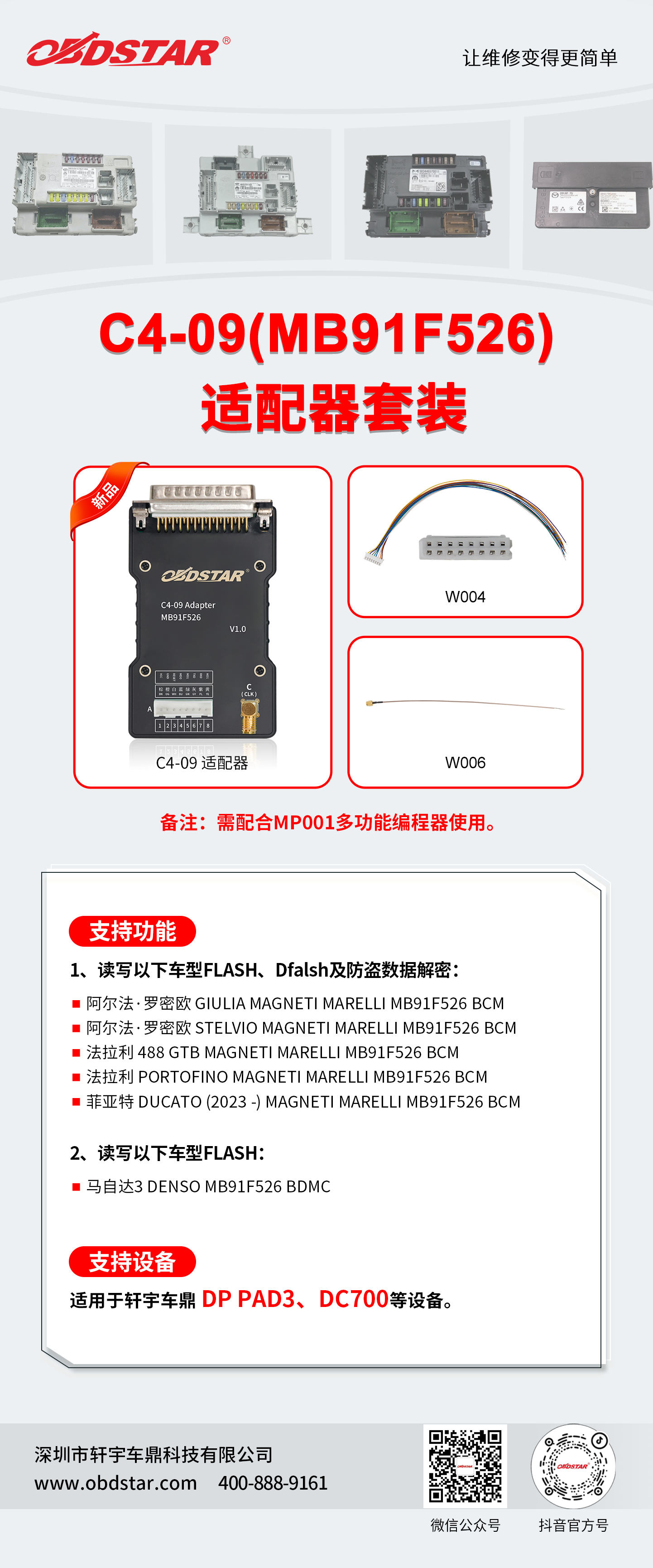 新品上市！C4-09(MB91F526)适配器套装火爆销售中，欲购从速！