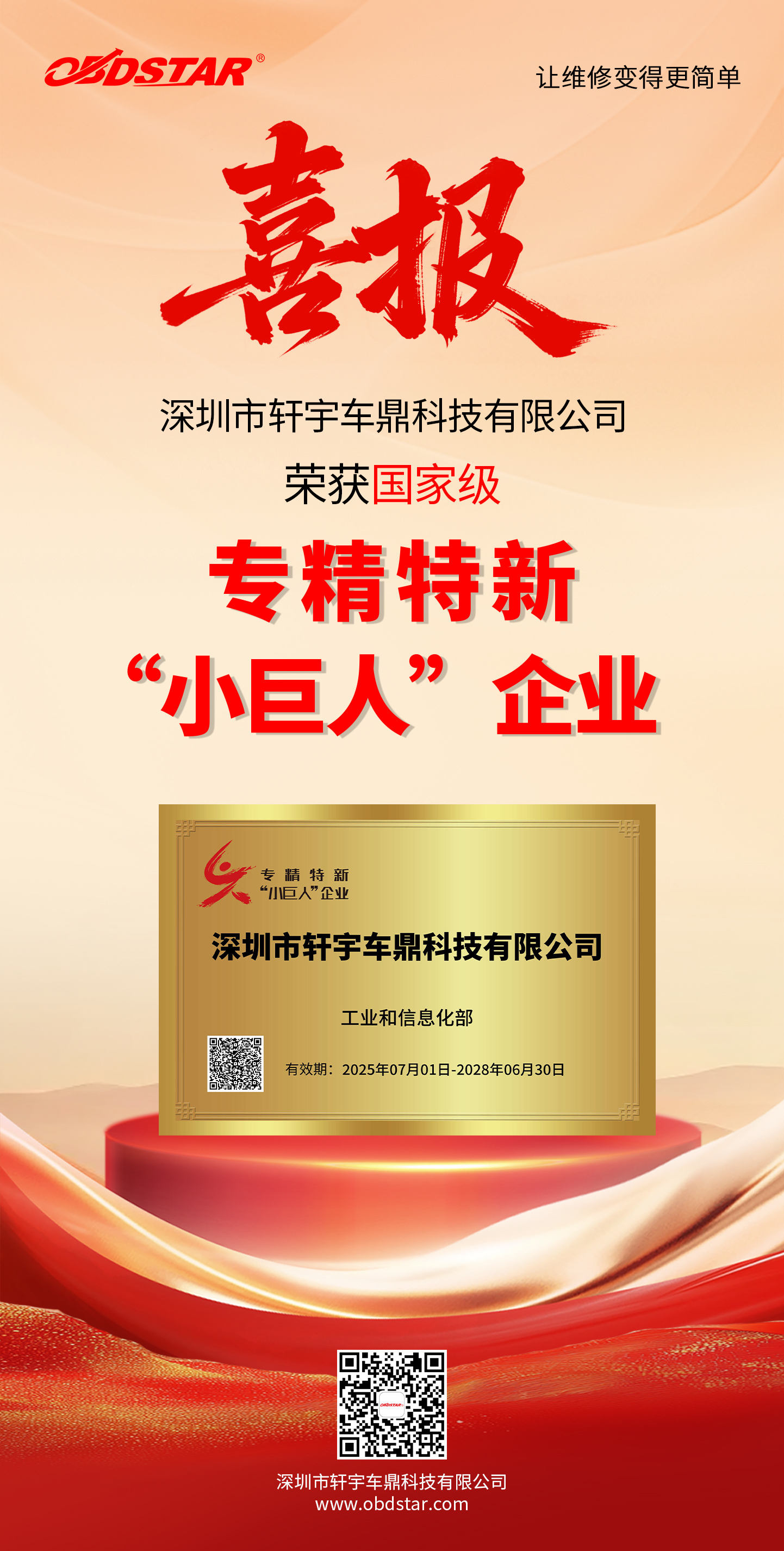 再攀新阶！门徒娱乐实力斩获国家级专精特新“小巨人”门徒娱乐殊荣