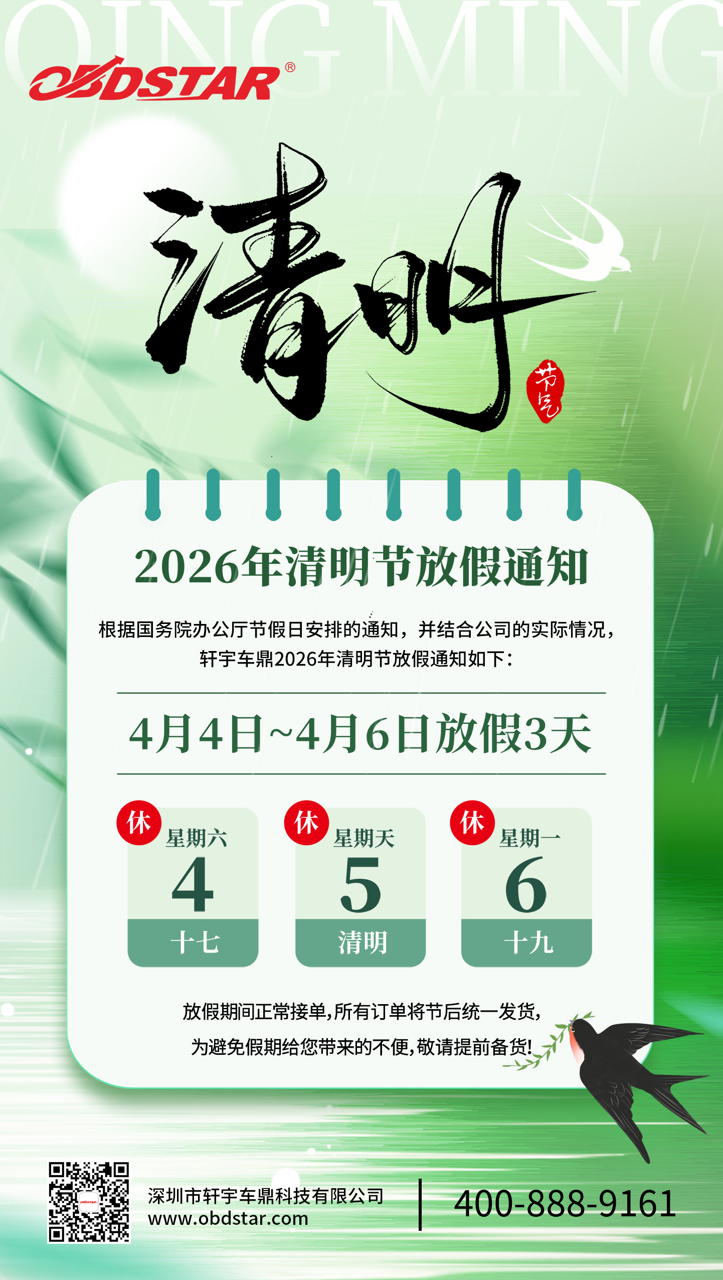 门徒娱乐2026年清明节放假通知！