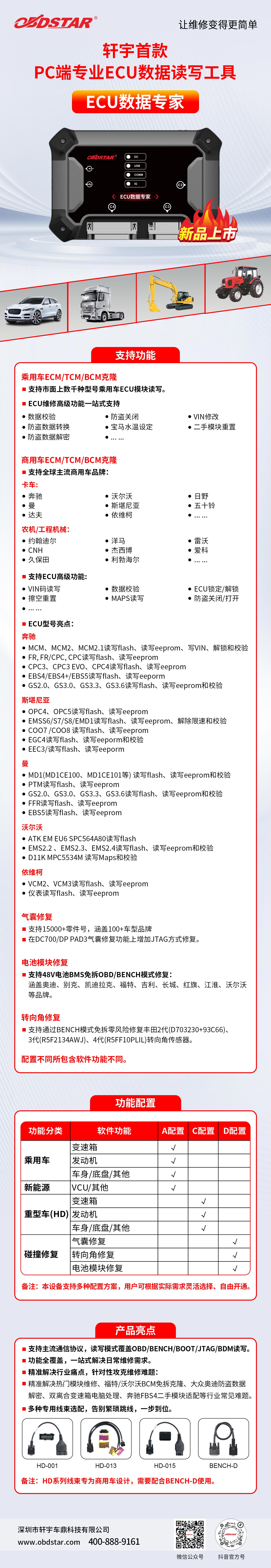 新品发布！轩宇首款PC端“ECU数据专家”：精准解决行业痛点，专业攻克维修难题！